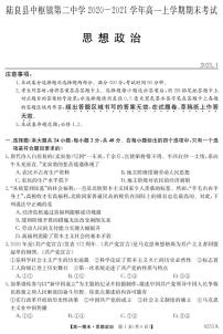 2021陆良县中枢镇二中高一上学期期末考试政治试题（PDF可编辑版）PDF版含答案