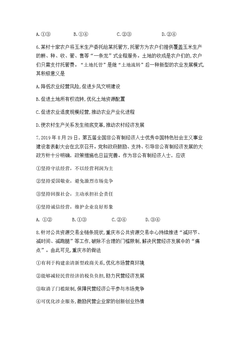 2021莆田一中高一上学期期末考试政治试题含答案03