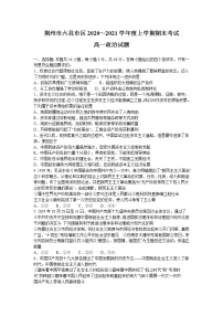 2021荆州六县区高一上学期期末考试政治试题含答案