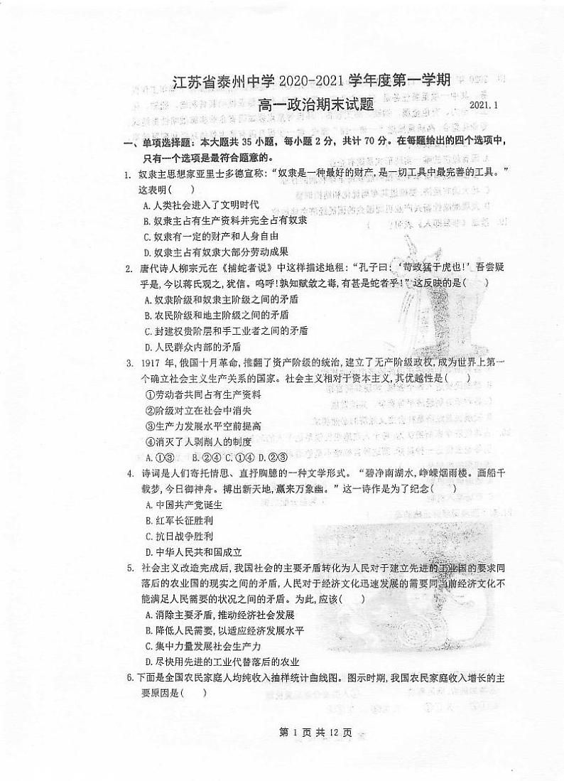 2021泰州中学高一上学期期末考试政治试题扫描版含答案01