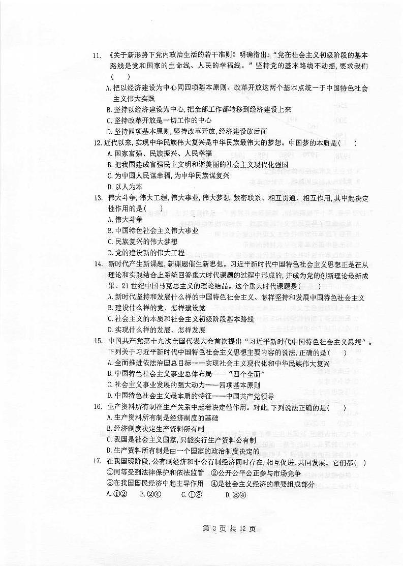 2021泰州中学高一上学期期末考试政治试题扫描版含答案03