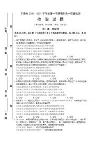 2021宁德高一上学期期末考试政治试题含答案