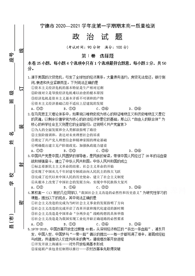 2021宁德高一上学期期末考试政治试题含答案01