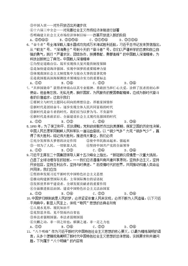 2021宁德高一上学期期末考试政治试题含答案02