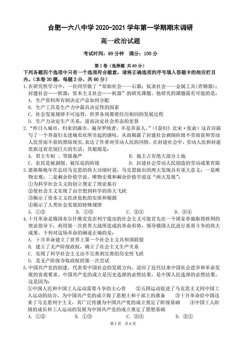 2021合肥一六八中学高一上学期期末调研政治试题PDF版含答案01