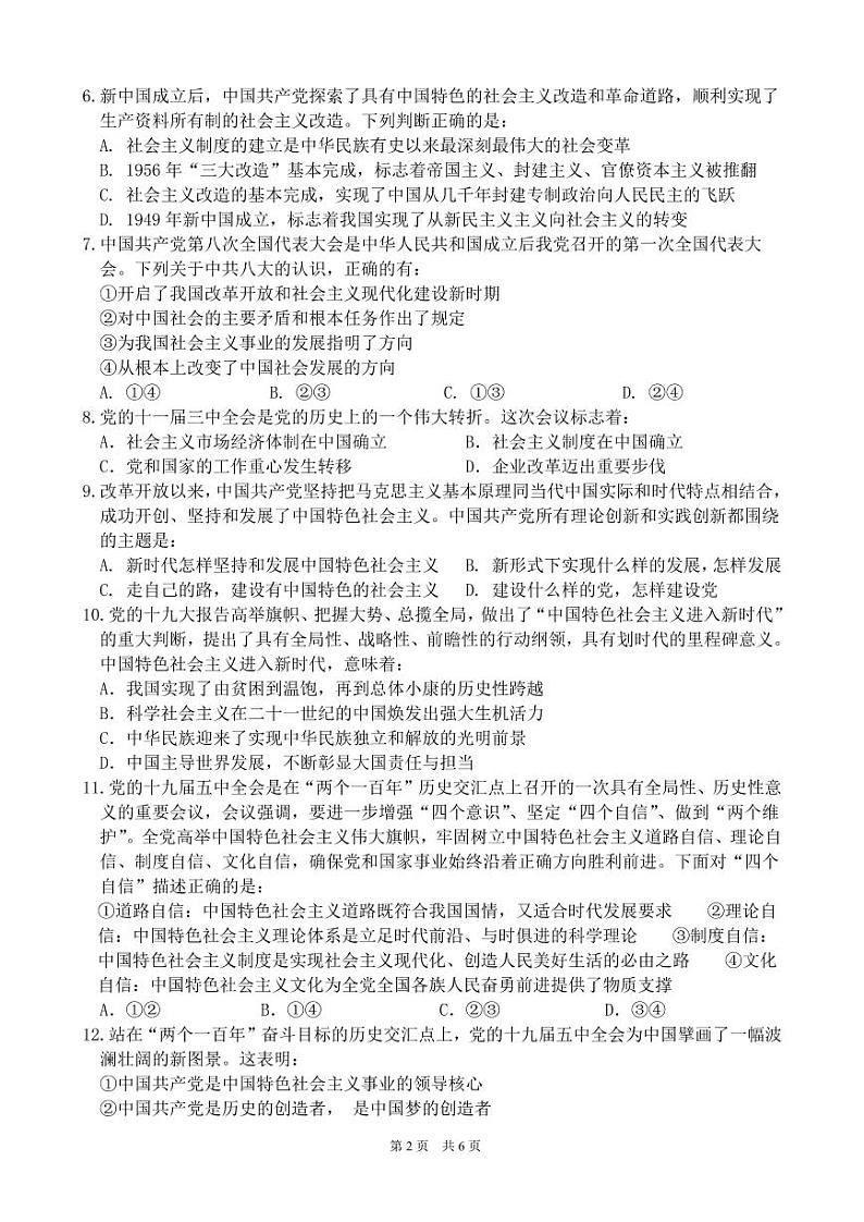 2021合肥一六八中学高一上学期期末调研政治试题PDF版含答案02