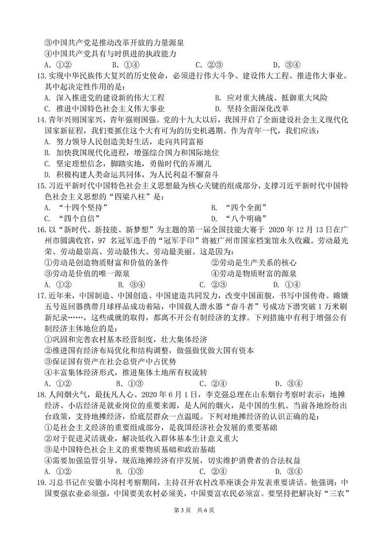 2021合肥一六八中学高一上学期期末调研政治试题PDF版含答案03