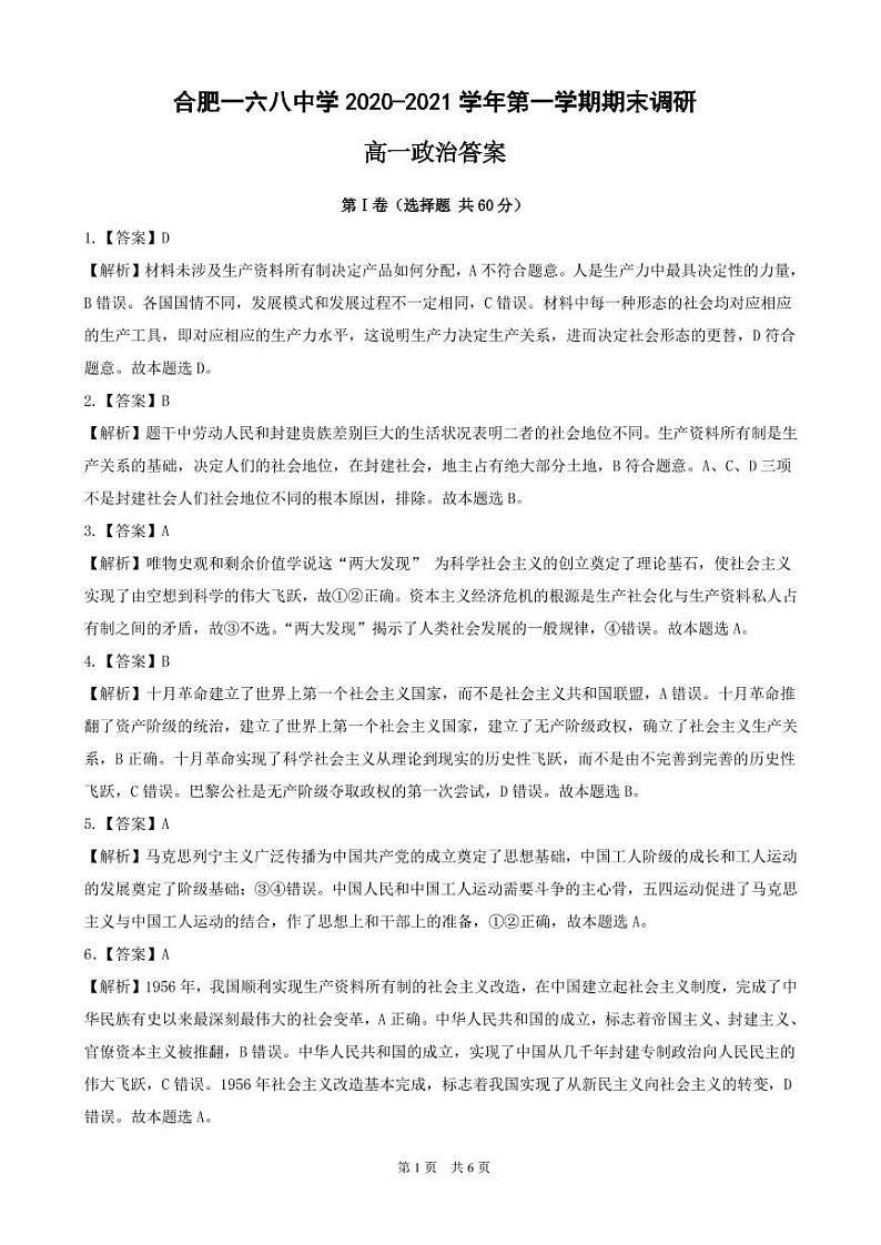 2021合肥一六八中学高一上学期期末调研政治试题PDF版含答案01