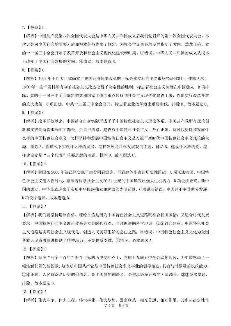 2021合肥一六八中学高一上学期期末调研政治试题PDF版含答案02