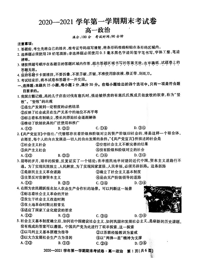 2021池州度（上）高一年级期末考试政治PDF版含答案01