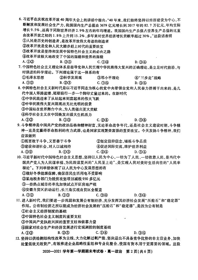 2021池州度（上）高一年级期末考试政治PDF版含答案02