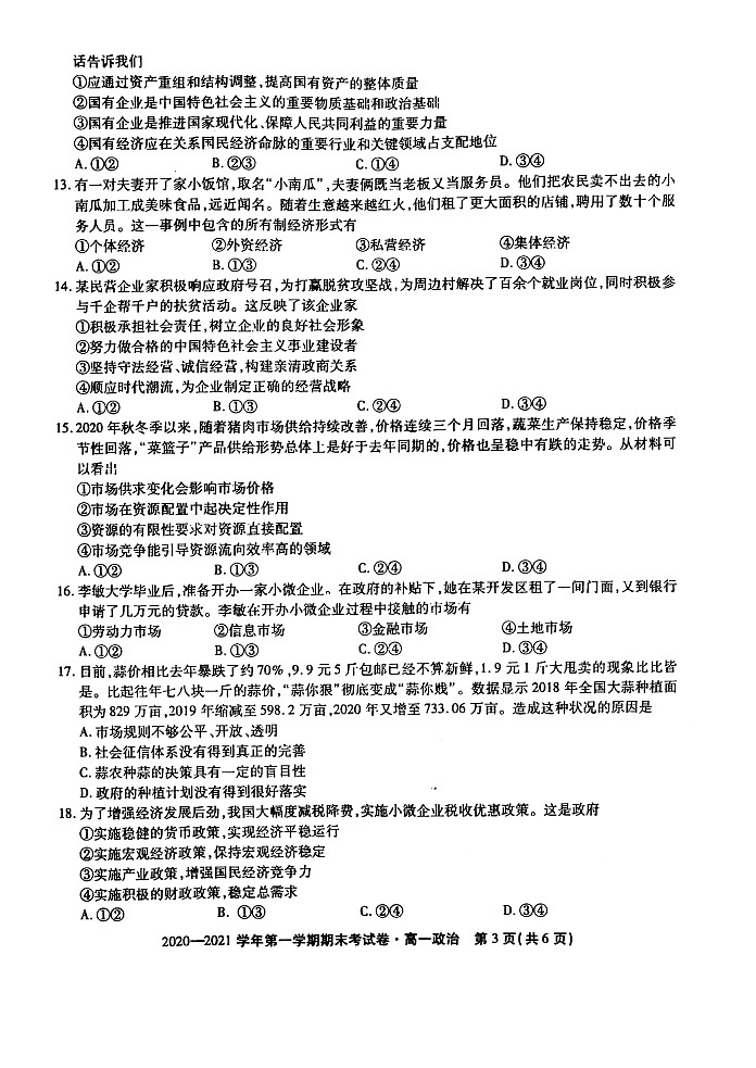 2021池州度（上）高一年级期末考试政治PDF版含答案03