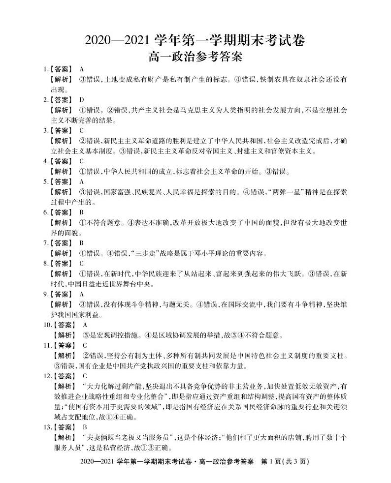 2021池州度（上）高一年级期末考试政治PDF版含答案01
