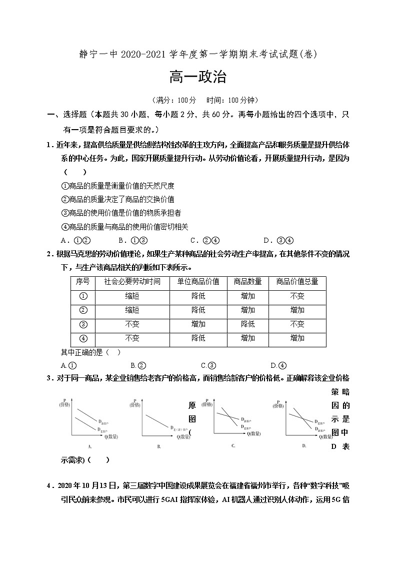 2021静宁县一中高一上学期期末考试政治试题缺答案第1页