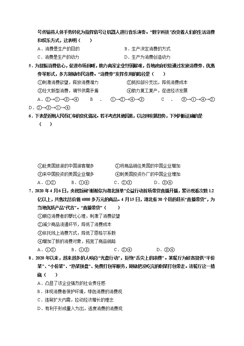 2021静宁县一中高一上学期期末考试政治试题缺答案第2页