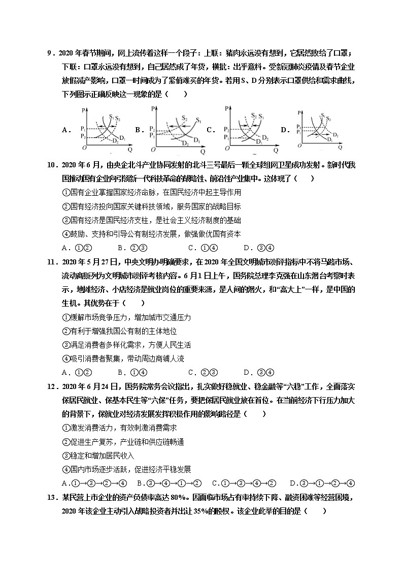 2021静宁县一中高一上学期期末考试政治试题缺答案第3页