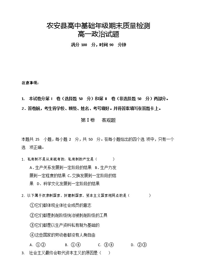 2021长春农安县高一上学期期末考试政治试题含答案01
