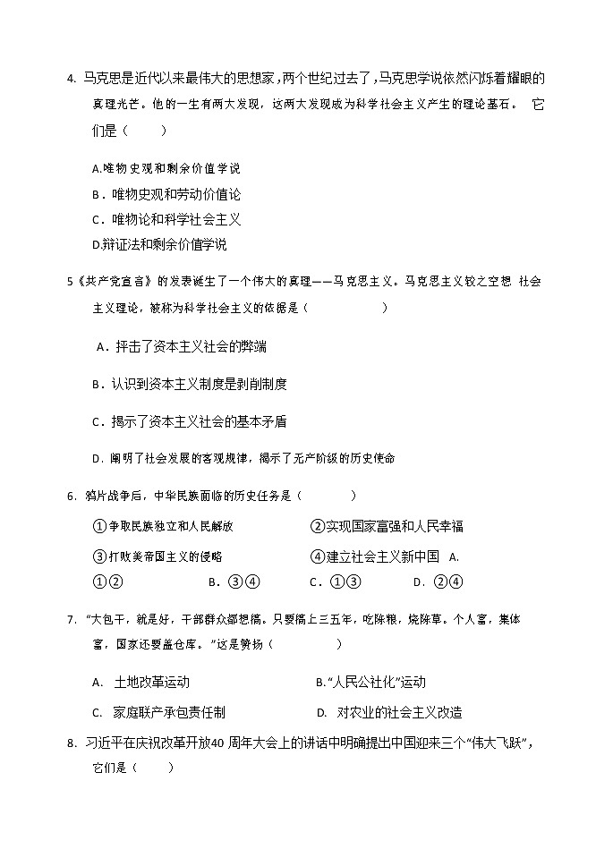2021长春农安县高一上学期期末考试政治试题含答案03