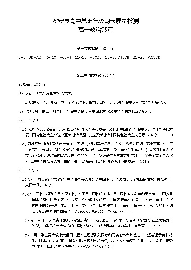 2021长春农安县高一上学期期末考试政治试题含答案01
