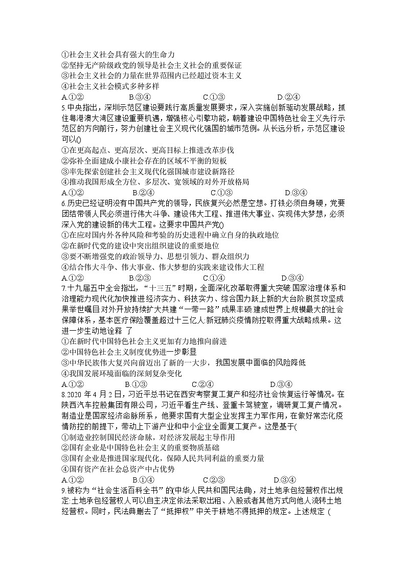 2021抚顺六校协作体高一上学期期末考试政治试题含答案第2页