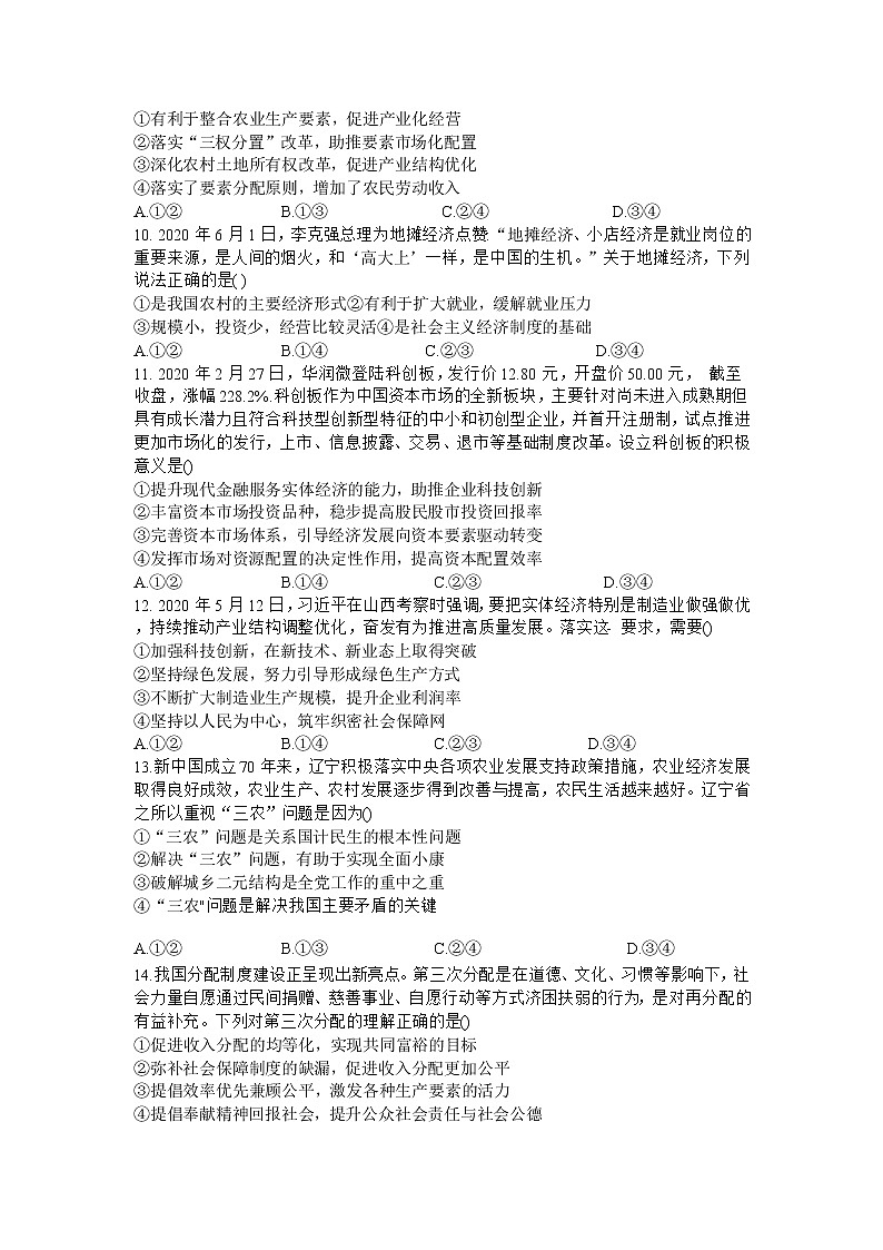 2021抚顺六校协作体高一上学期期末考试政治试题含答案第3页