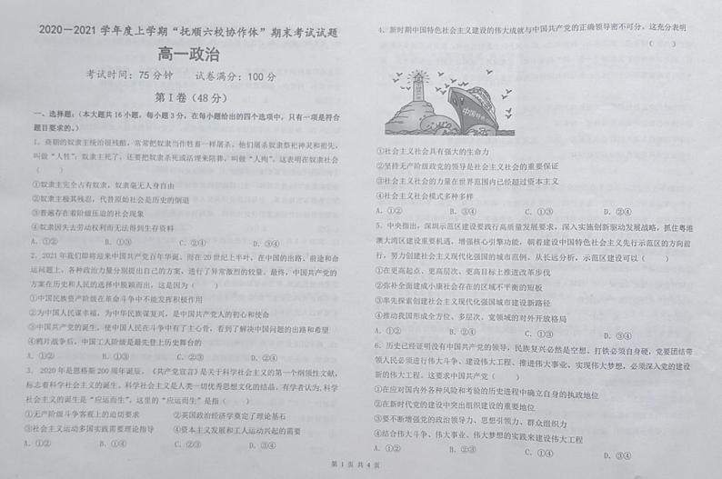 2021抚顺六校协作体高一上学期期末考试政治试题扫描版含答案01