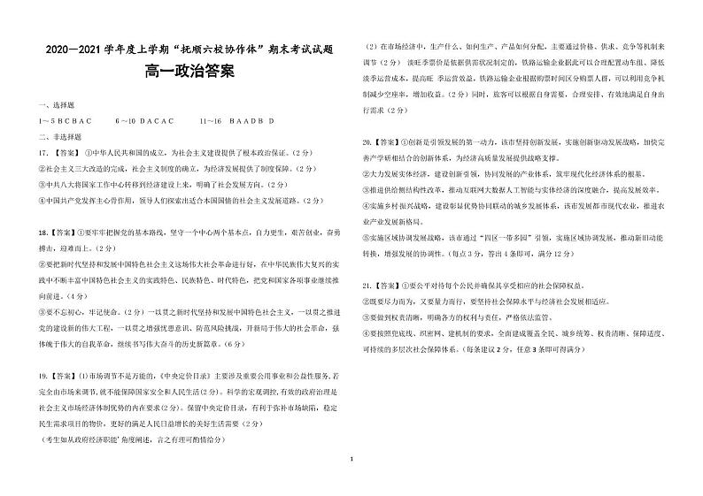 2021抚顺六校协作体高一上学期期末考试政治试题扫描版含答案01