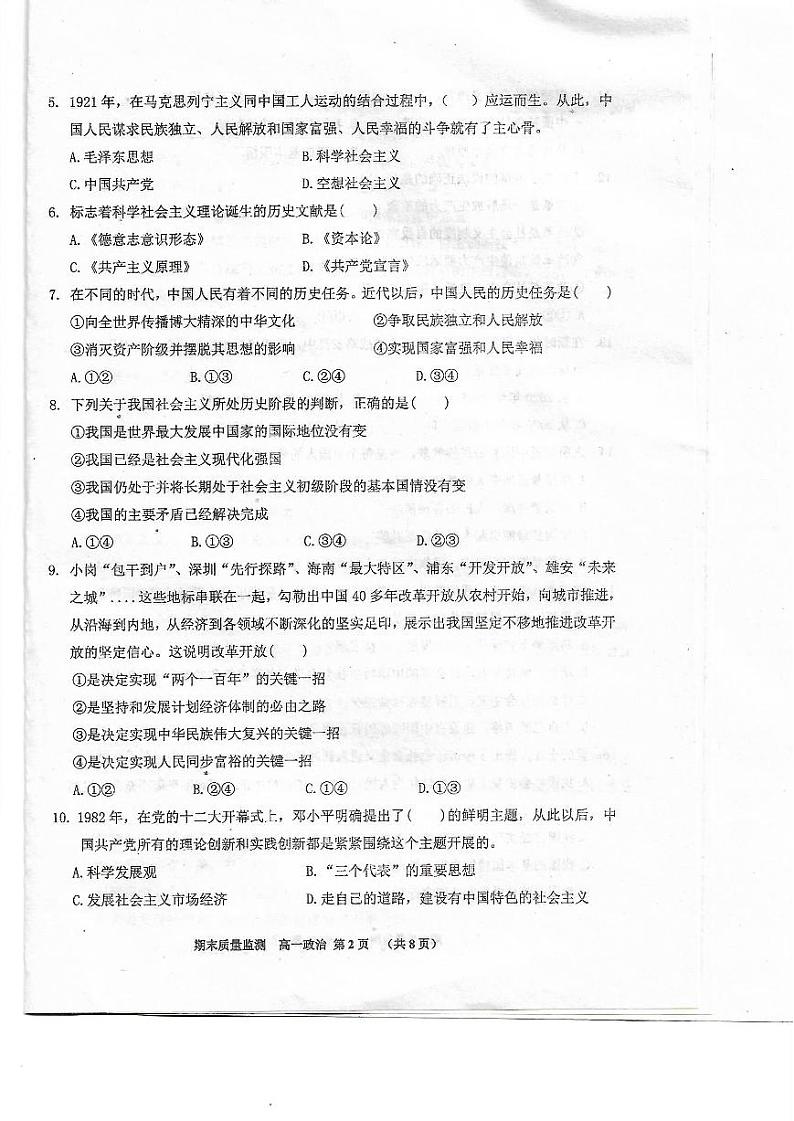 2020-2021学年度第一学期天津市东丽区高一政治期末考试试题第2页