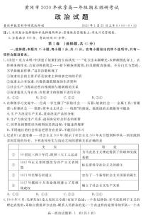 2021黄冈高一上学期期末考试政治试题（可编辑）PDF版含答案