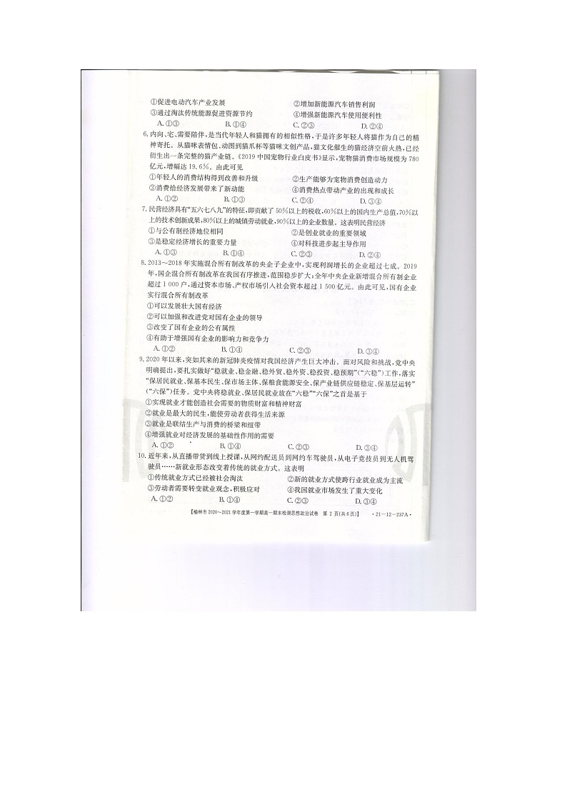 2021榆林高一上学期期末检测政治试卷扫描版含答案02