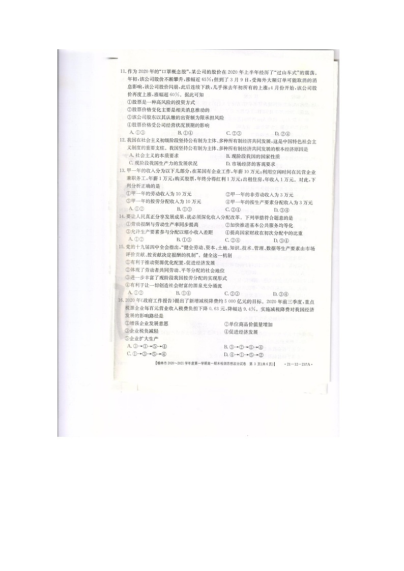 2021榆林高一上学期期末检测政治试卷扫描版含答案03
