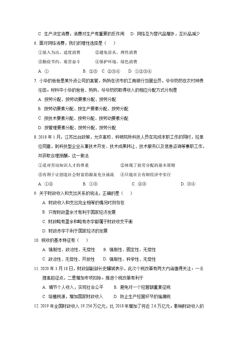 2021乌鲁木齐四中高一上学期期末考试政治试题含答案第2页