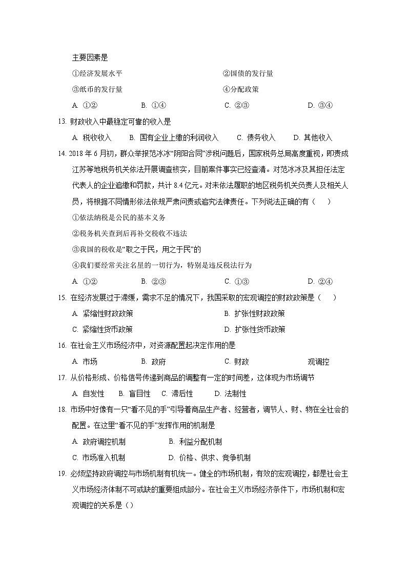 2021乌鲁木齐四中高一上学期期末考试政治试题含答案第3页