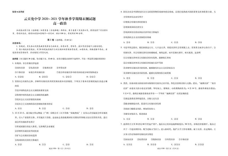 2021云南省云天化中学高一上学期期末考试政治试题PDF版含答案01