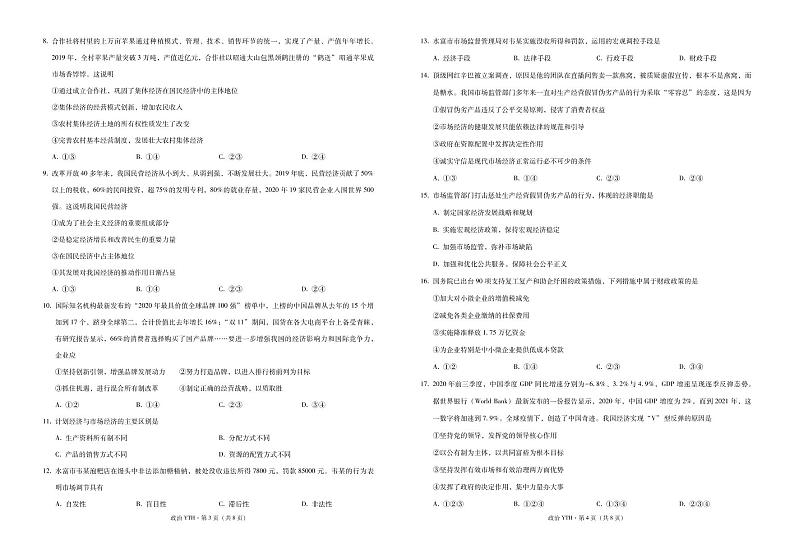 2021云南省云天化中学高一上学期期末考试政治试题PDF版含答案02