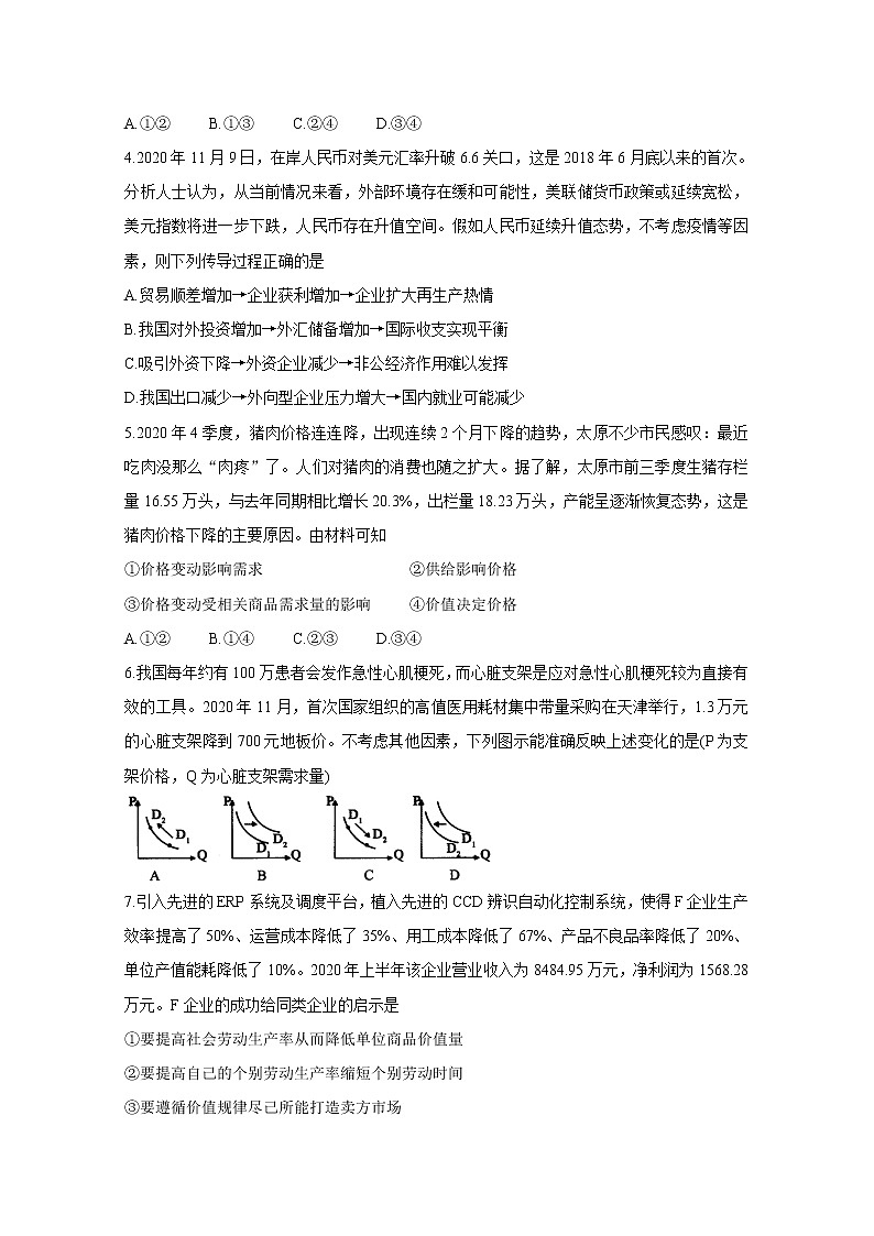 2021河南省八市重点高中高一上学期12月联合考试试题政治含答案第2页