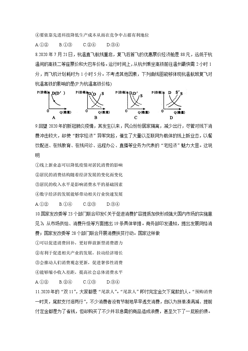 2021河南省八市重点高中高一上学期12月联合考试试题政治含答案第3页
