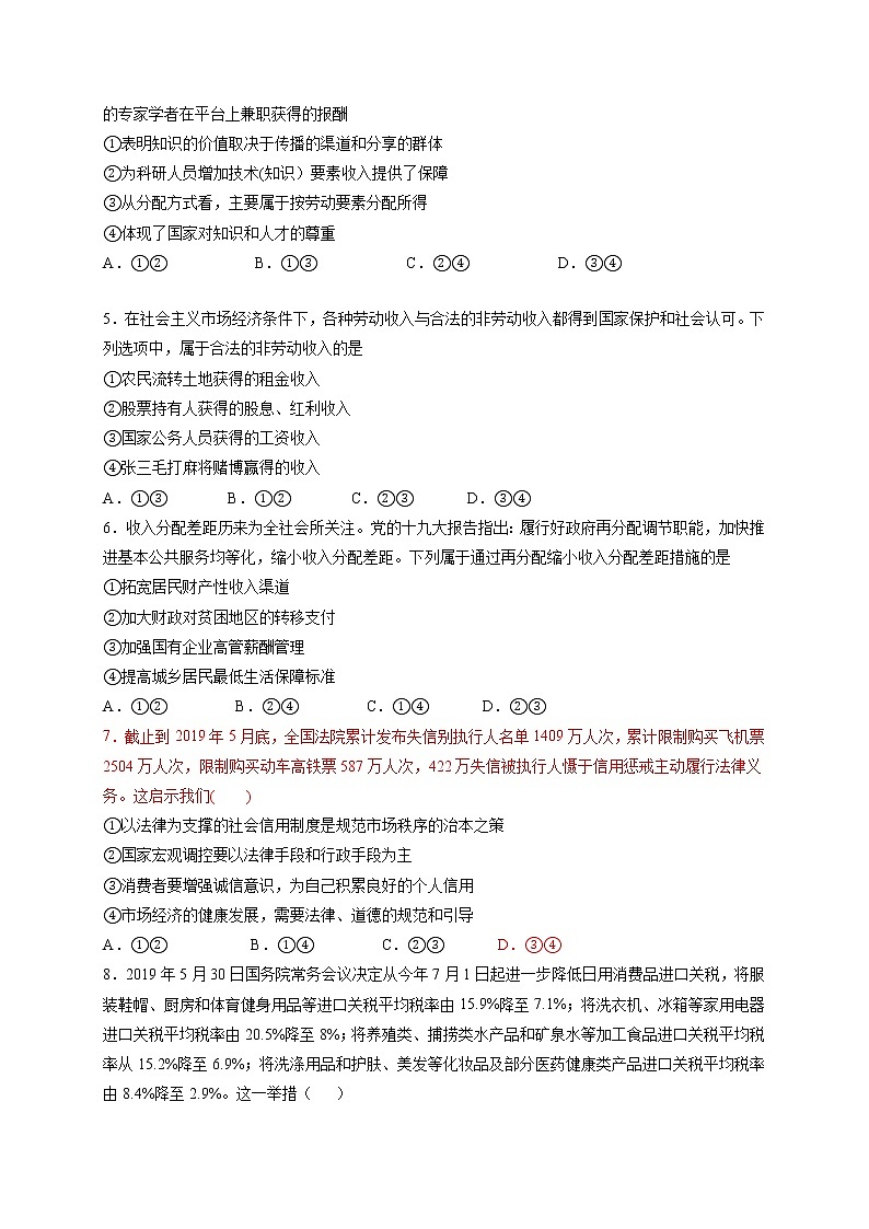2020南昌外国语学校高一上学期期末考试政治试题含答案第2页