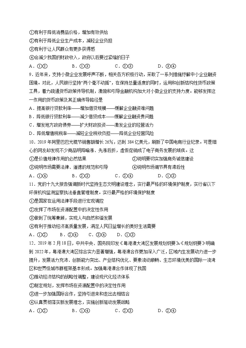 2020南昌外国语学校高一上学期期末考试政治试题含答案第3页