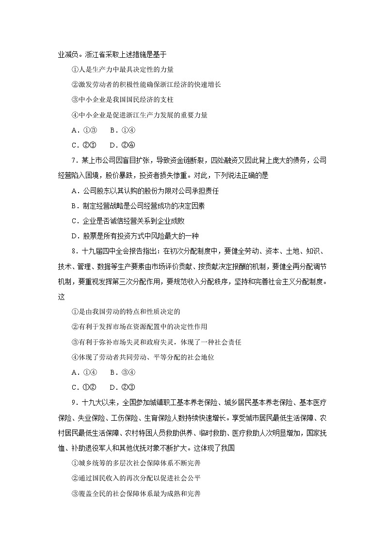 2020大理州祥云县高一下学期期末统测政治试题含答案第3页