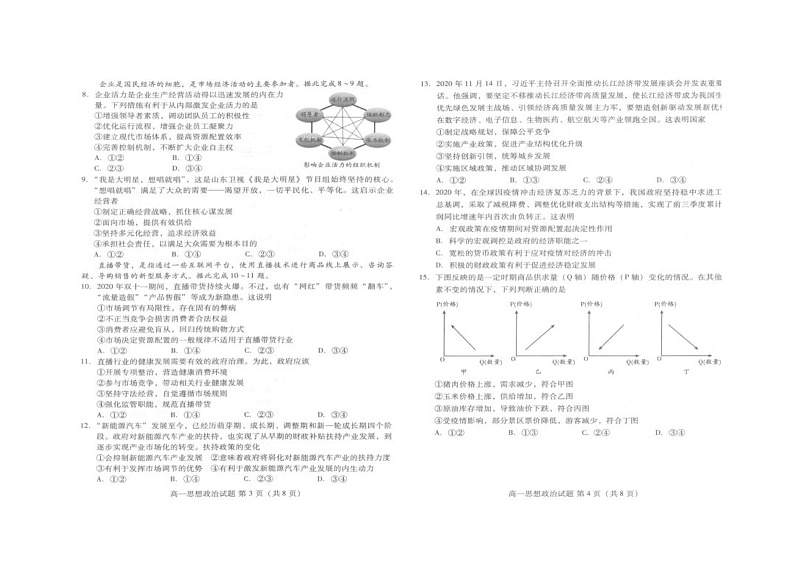 2021山东省新高考质量测评联盟高一上学期12月联考政治试卷图片版含答案第2页
