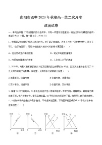 2021南阳四中高一上学期第二次月考政治试题含答案