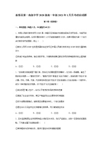 2021新蔡县一中高一上学期1月月考政治试题含答案