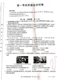 2021辽阳高一上学期期末考试政治试题扫描版含答案