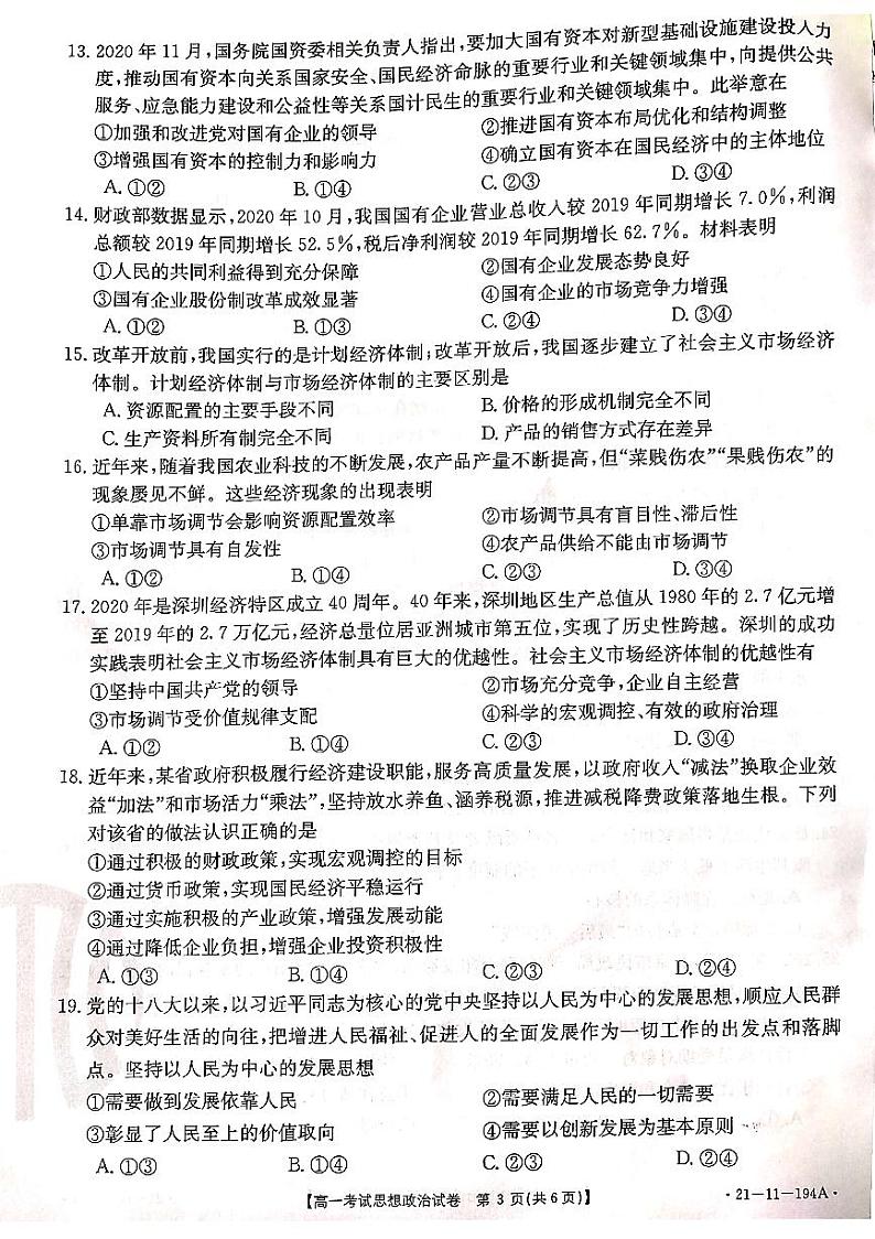 2021辽阳高一上学期期末考试政治试题扫描版含答案03