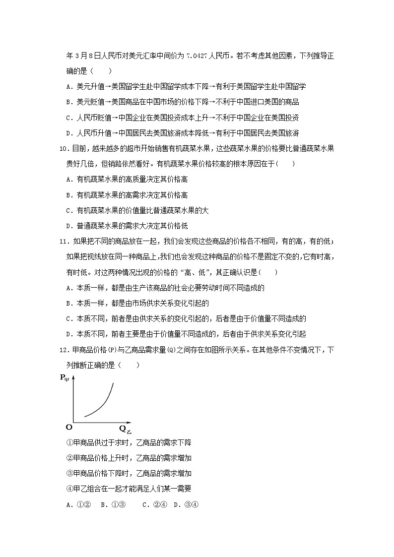 2021乌苏一中―高一12月月考政治试题含答案第3页