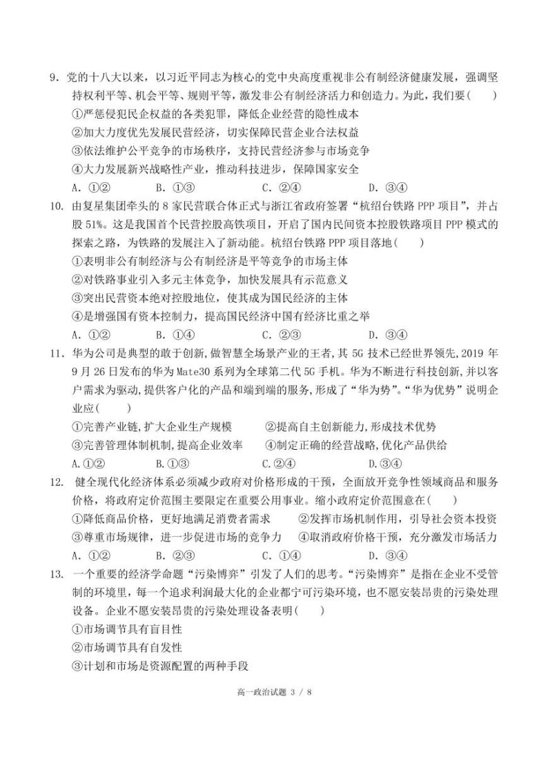 2021荆州中学高一元月月考政治试题含答案03