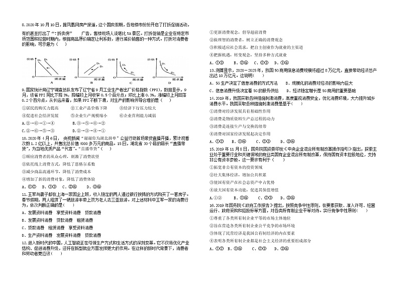2021四川省峨眉二中高一上学期12月考试政治试题含答案02