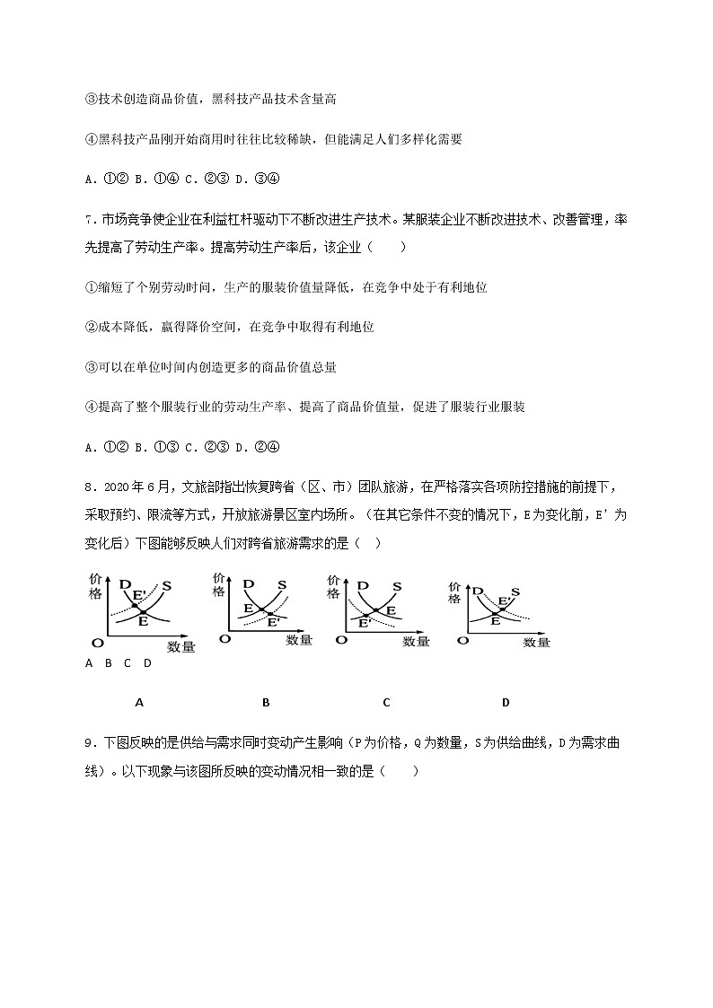2021成都外国语学校高一12月月考政治试题含答案第3页