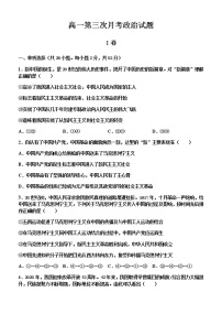 2021邢台巨鹿中学高一上学期第三次月考政治试卷含答案